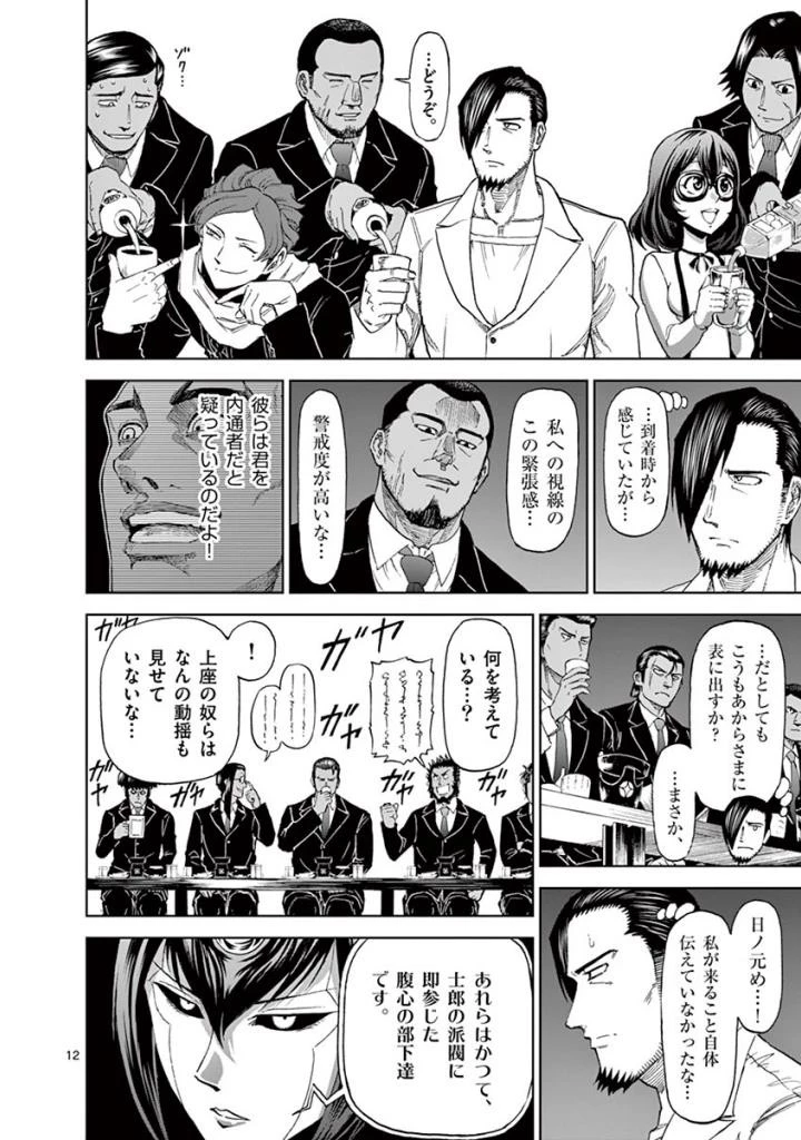 血と灰の女王 第84話 - 12