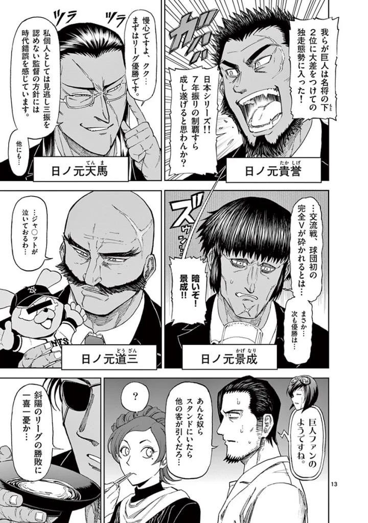 血と灰の女王 第84話 - 13