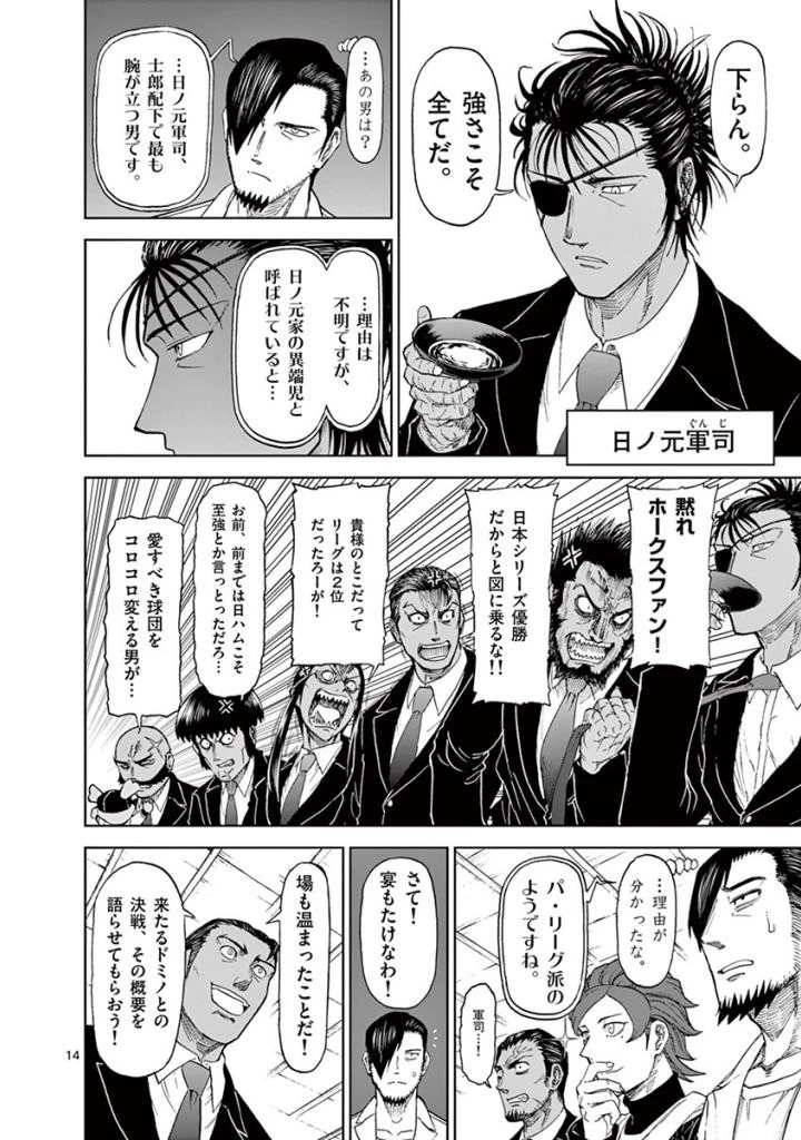 血と灰の女王 第84話 - 14