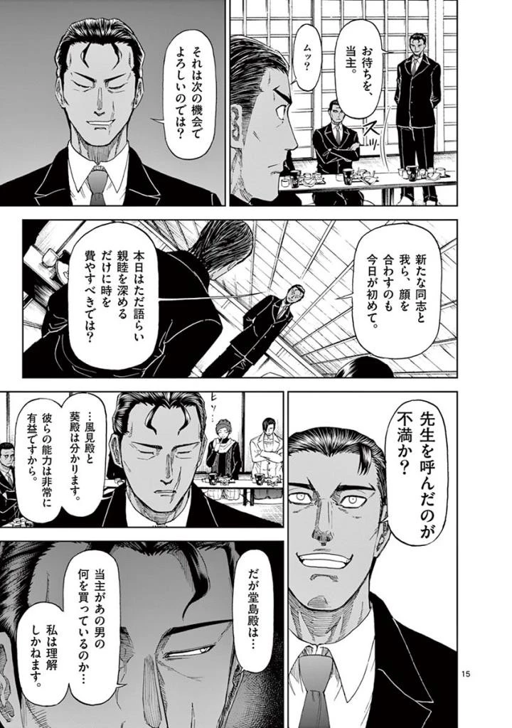 血と灰の女王 第84話 - 15