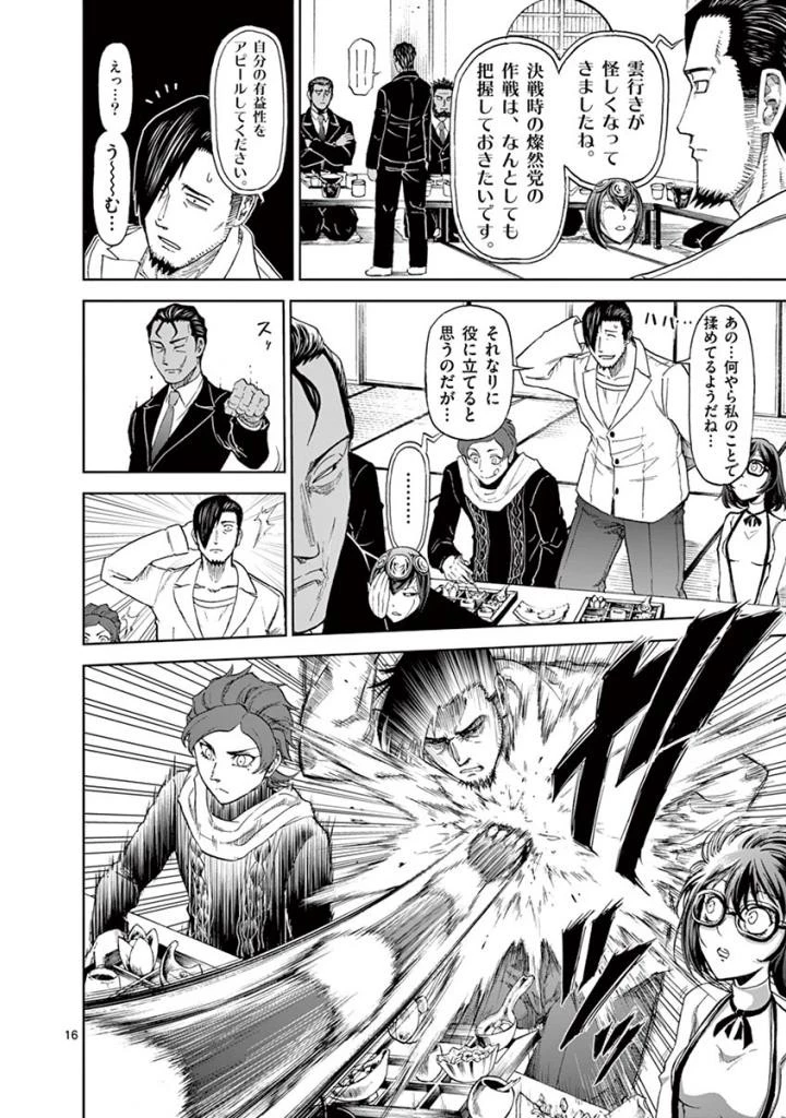 血と灰の女王 第84話 - 16