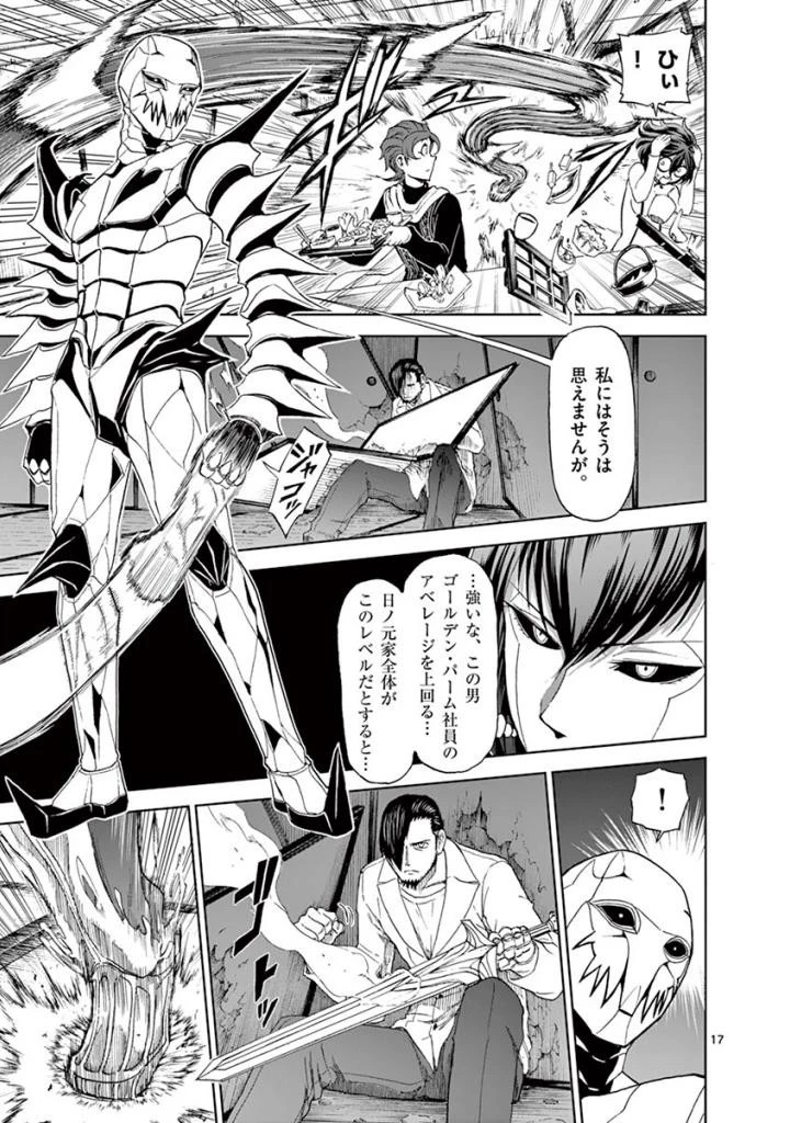 血と灰の女王 第84話 - 17