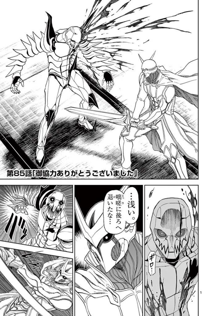 血と灰の女王 第85話 - 1