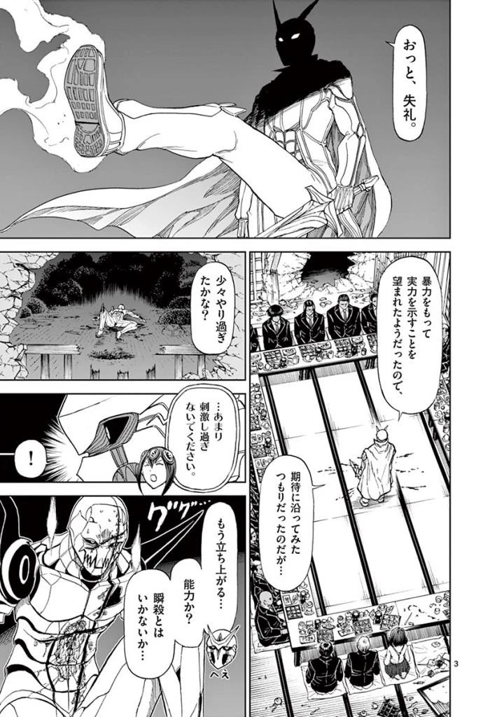 血と灰の女王 第85話 - 3