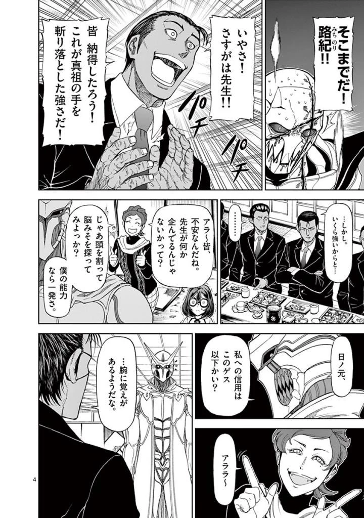 血と灰の女王 第85話 - 4