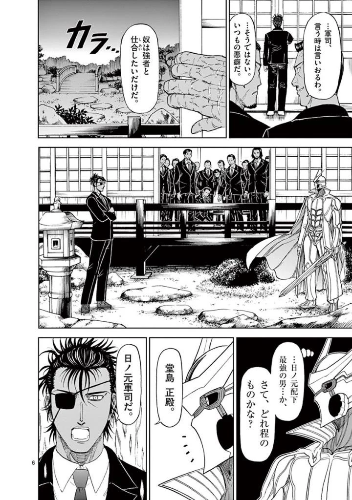 血と灰の女王 第85話 - 6