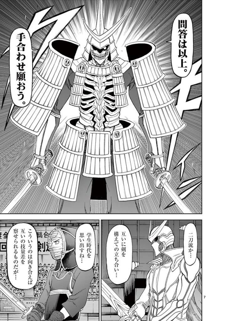 血と灰の女王 第85話 - 7