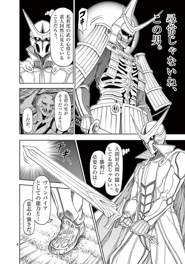 血と灰の女王 第85話 - 8