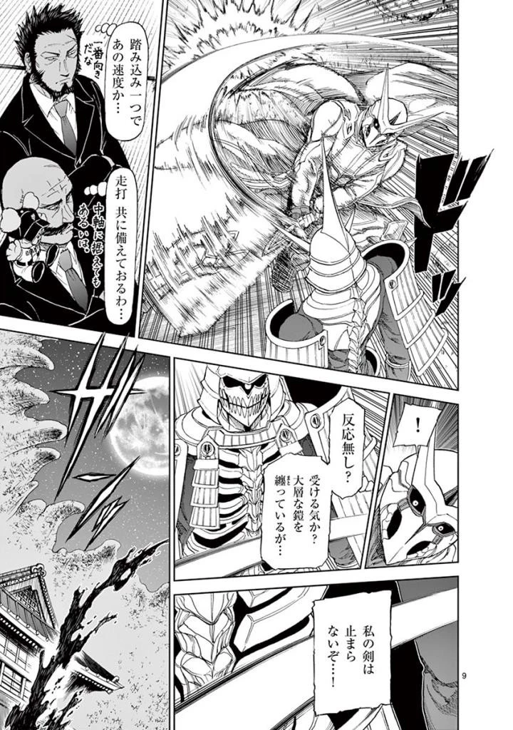 血と灰の女王 第85話 - 9