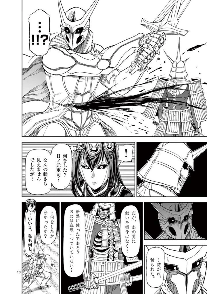 血と灰の女王 第85話 - 10