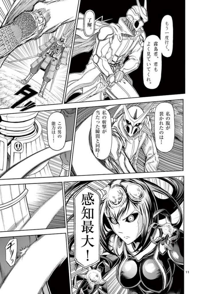 血と灰の女王 第85話 - 11