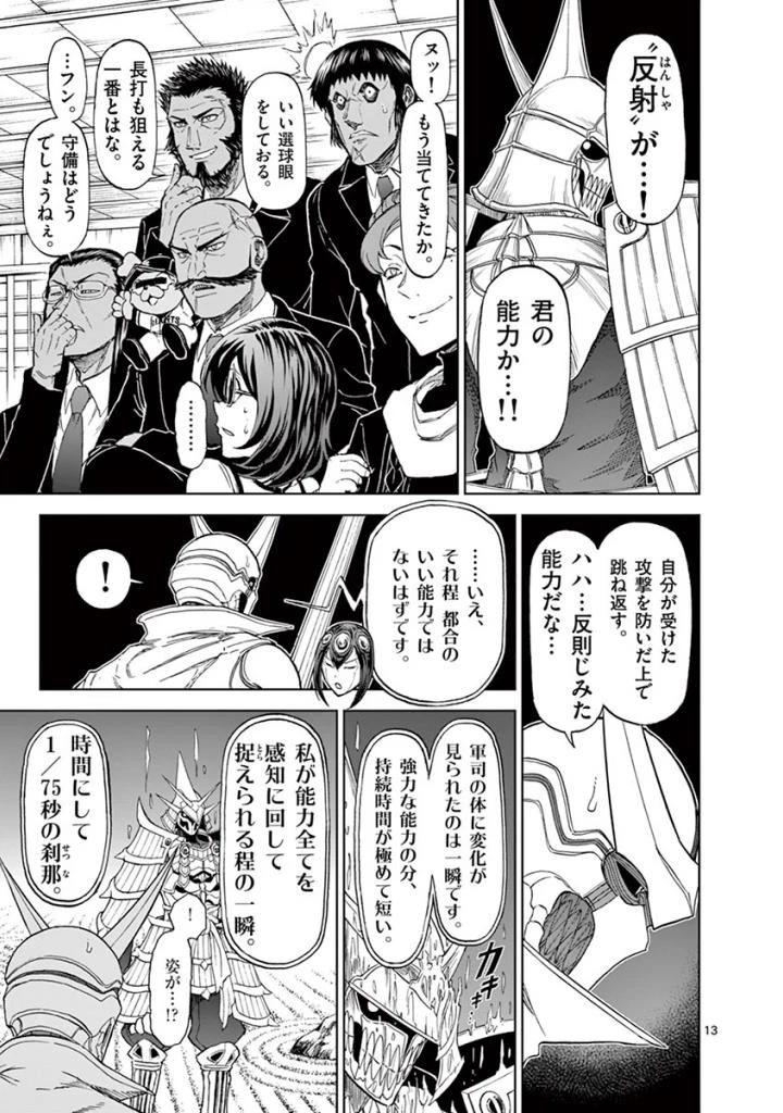 血と灰の女王 第85話 - 13