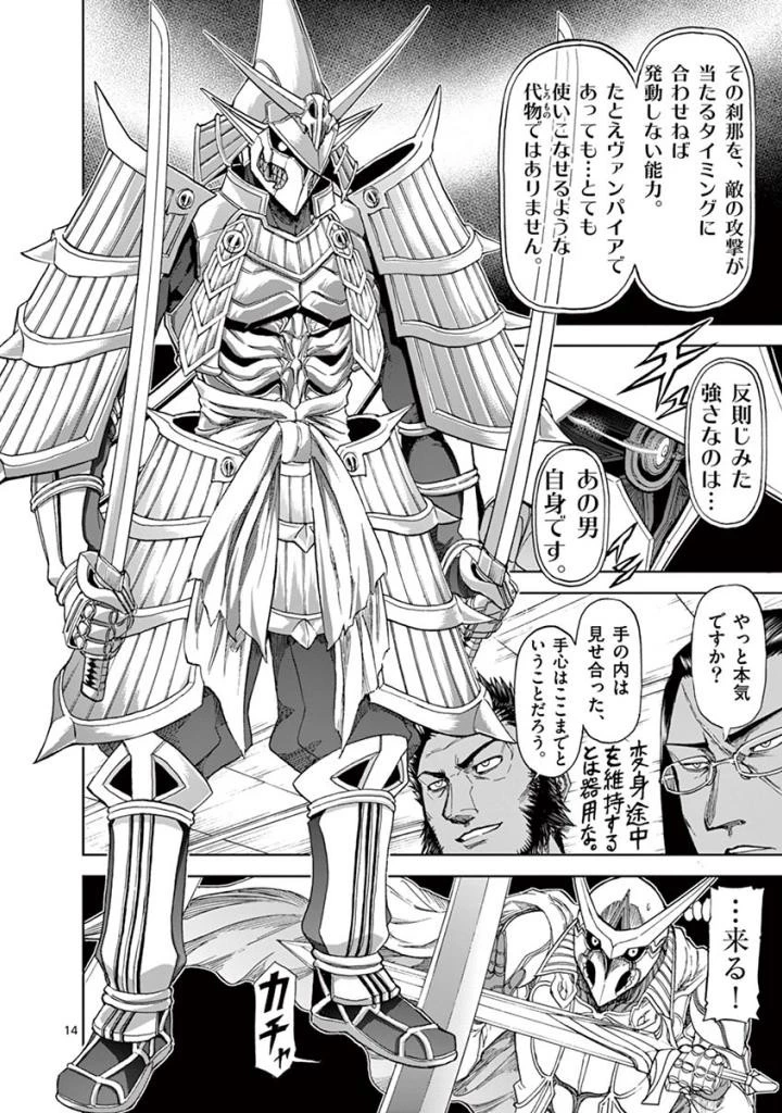 血と灰の女王 第85話 - 14