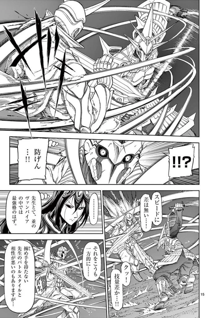 血と灰の女王 第85話 - 15