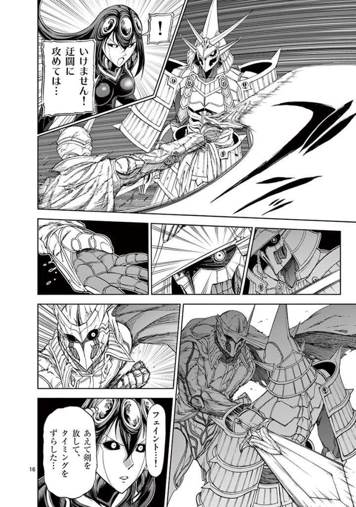 血と灰の女王 第85話 - 16