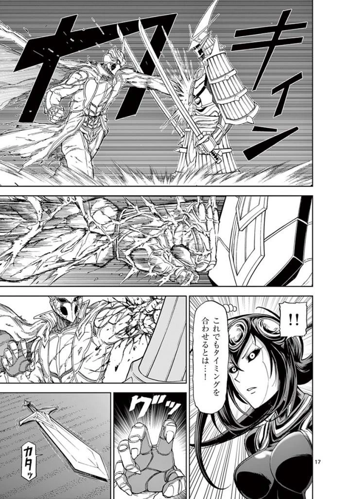 血と灰の女王 第85話 - 17