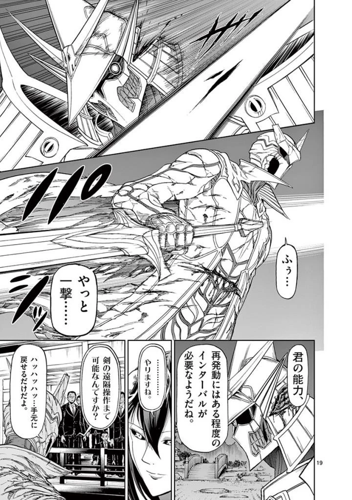 血と灰の女王 第85話 - 19