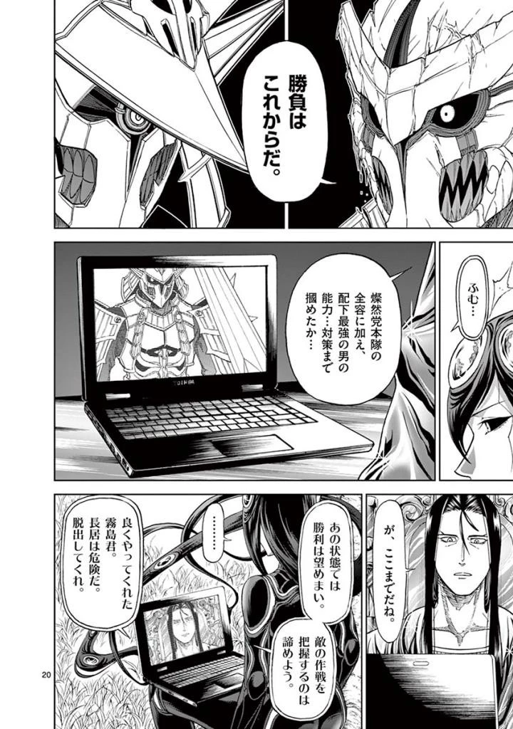 血と灰の女王 第85話 - 20