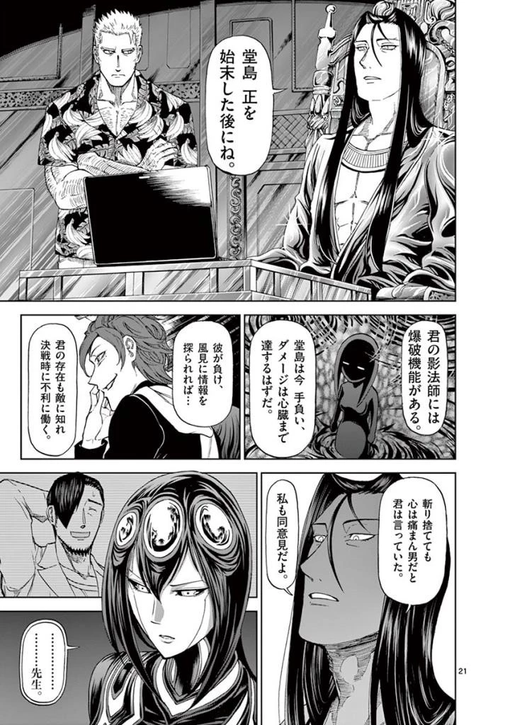 血と灰の女王 第85話 - 21