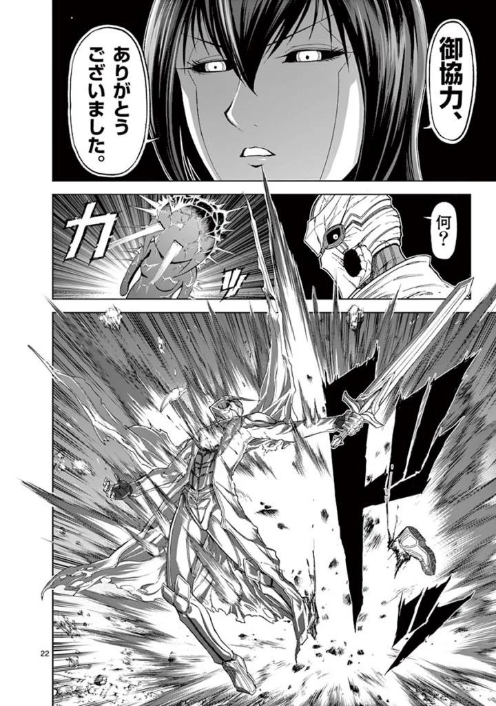 血と灰の女王 第85話 - 22