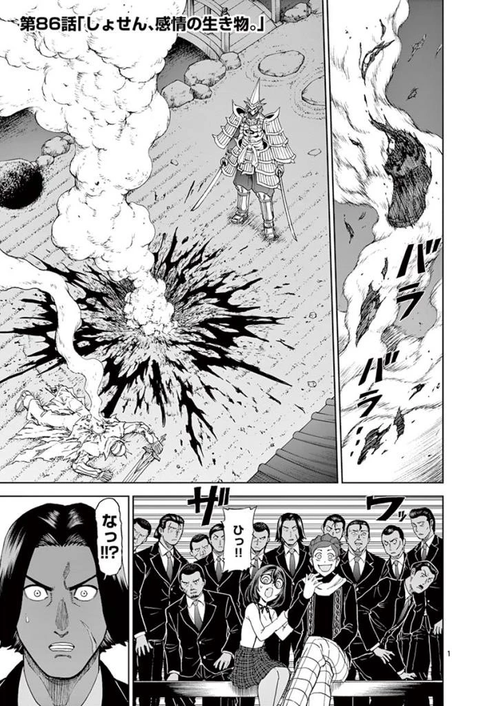 血と灰の女王 第86話 - 1