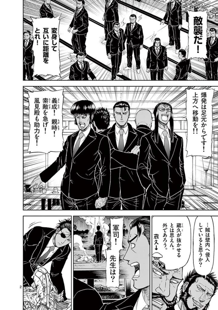 血と灰の女王 第86話 - 2