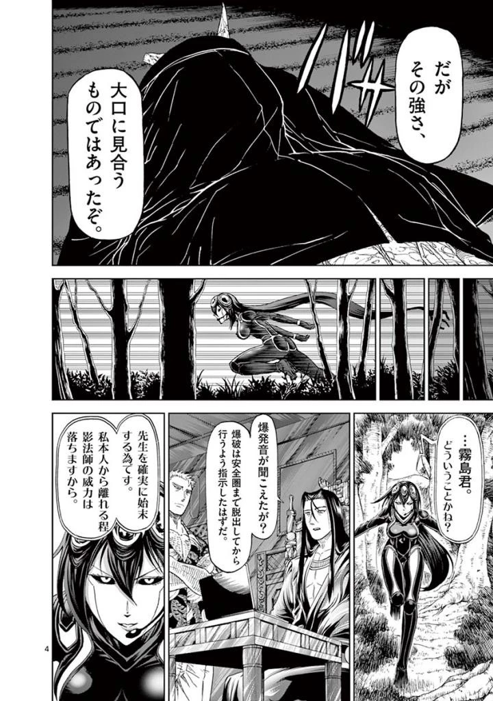 血と灰の女王 第86話 - 4