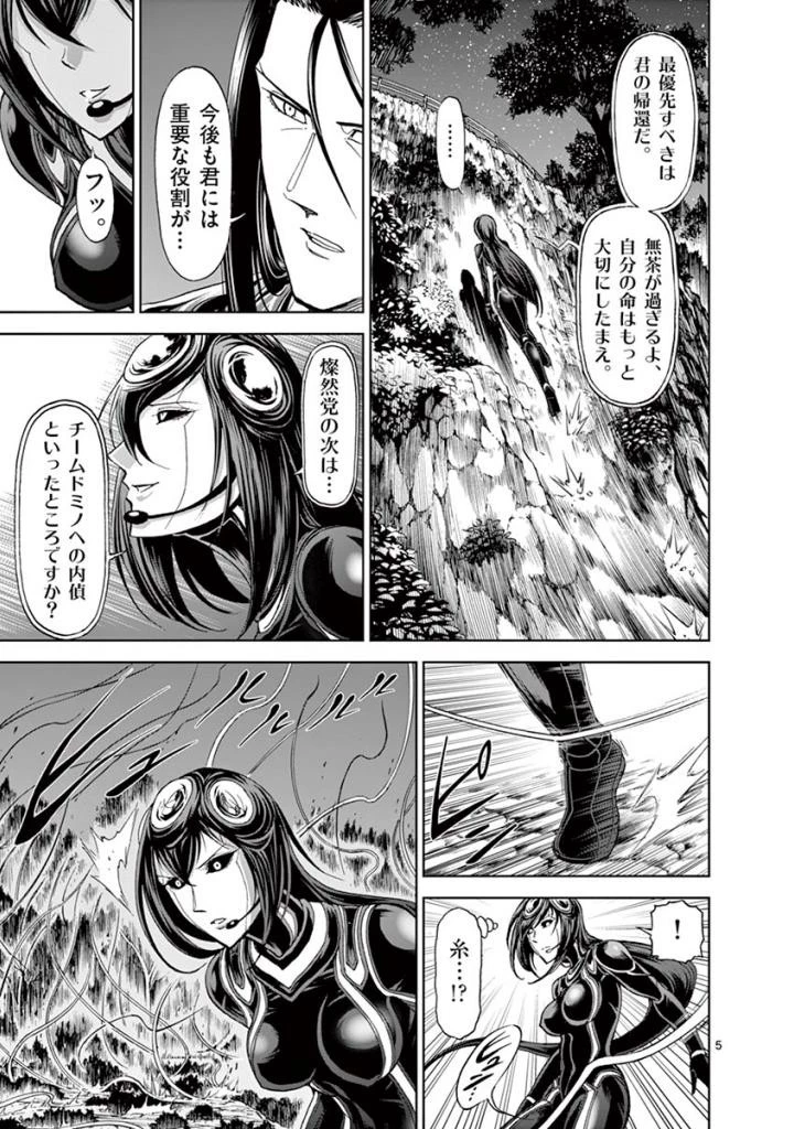 血と灰の女王 第86話 - 5