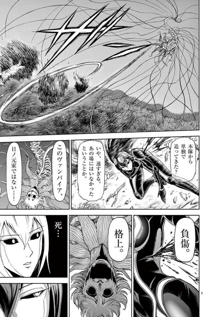 血と灰の女王 第86話 - 7