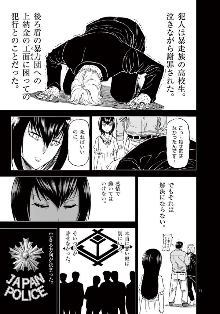 血と灰の女王 第86話 - 11