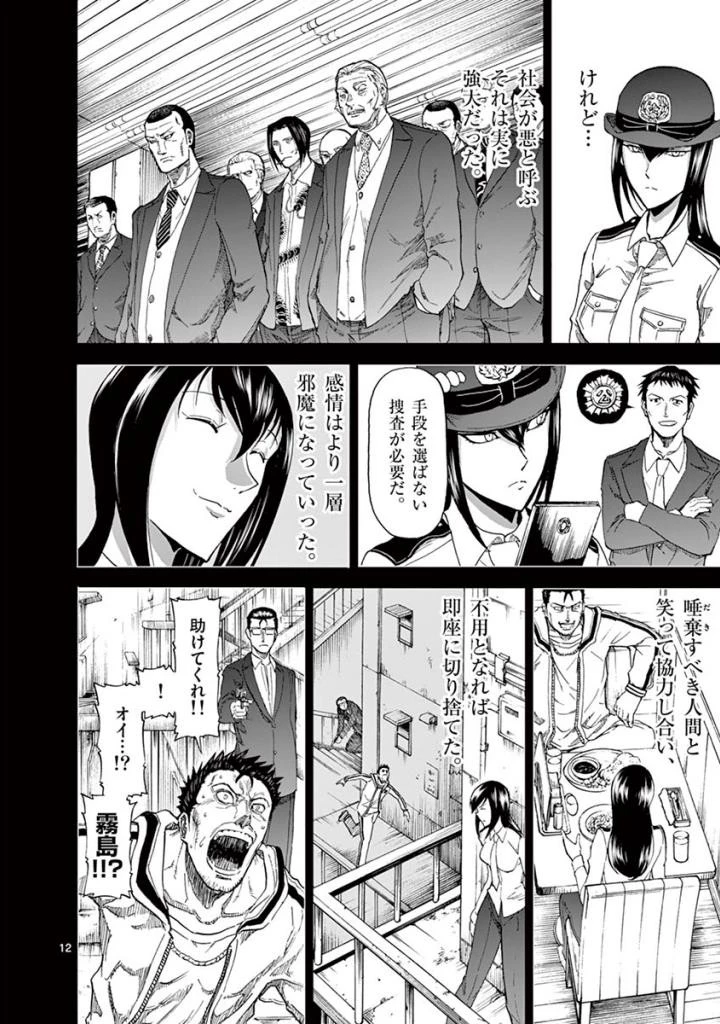 血と灰の女王 第86話 - 12