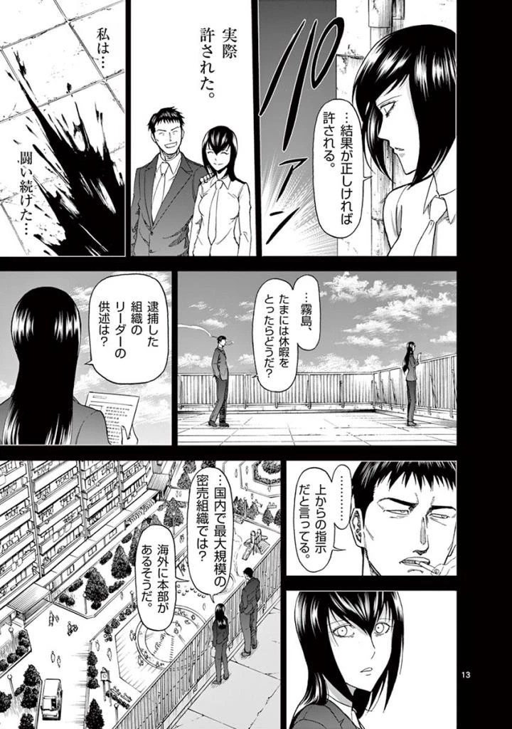 血と灰の女王 第86話 - 13