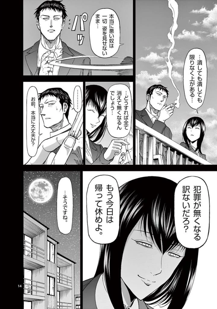 血と灰の女王 第86話 - 14