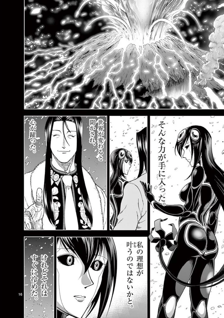 血と灰の女王 第86話 - 16