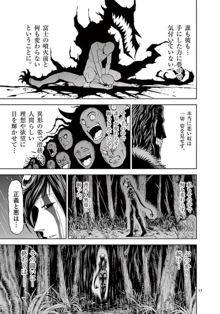 血と灰の女王 第86話 - 17