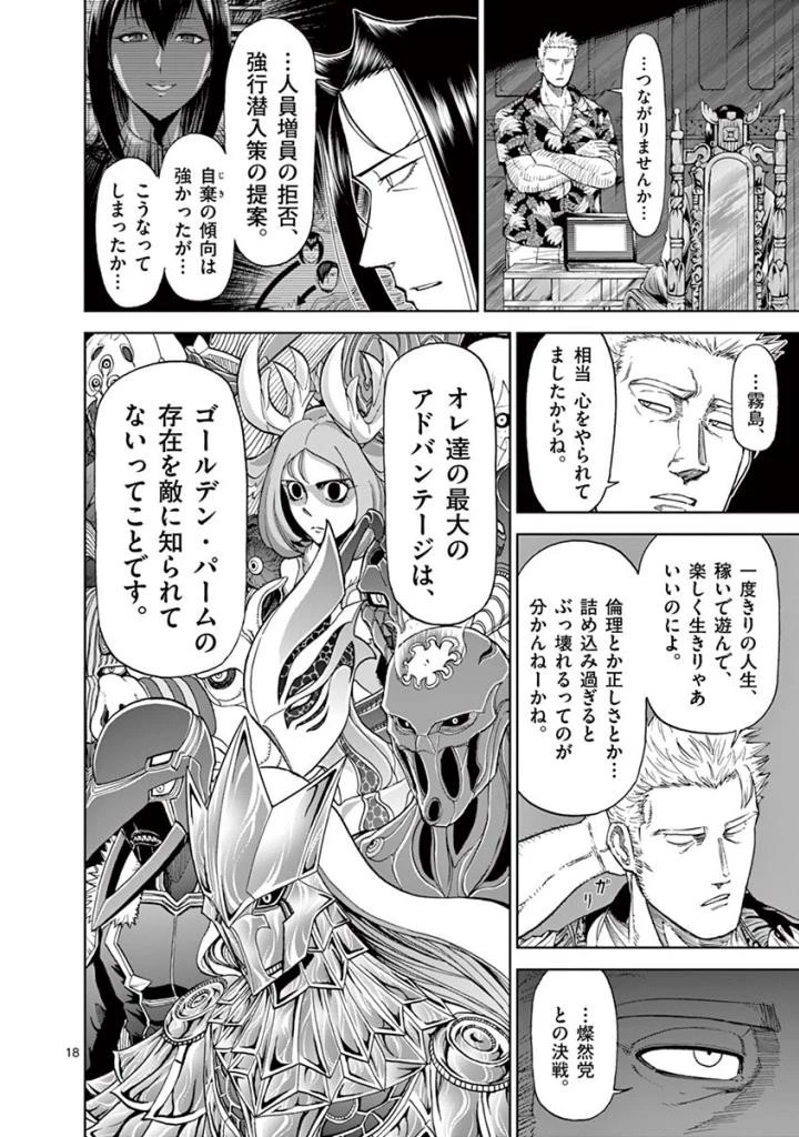 血と灰の女王 第86話 - 18