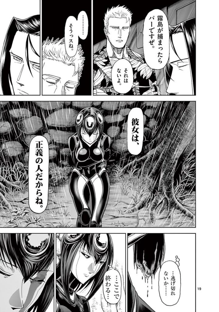 血と灰の女王 第86話 - 19