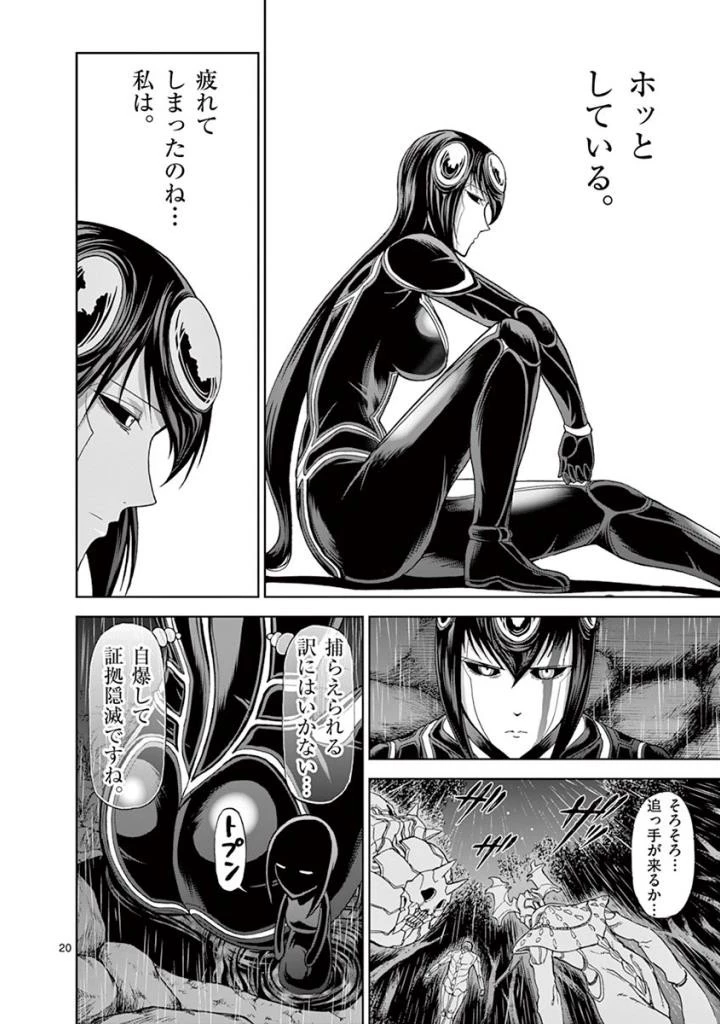 血と灰の女王 第86話 - 20