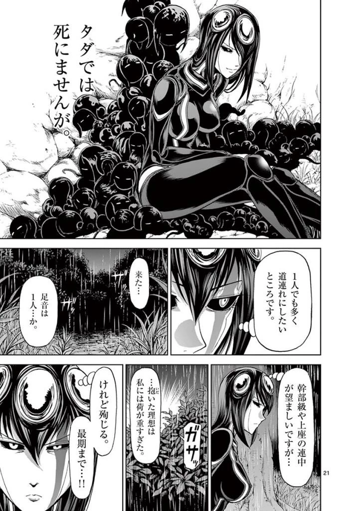 血と灰の女王 第86話 - 21