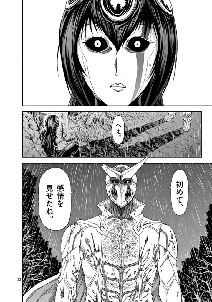 血と灰の女王 第86話 - 22