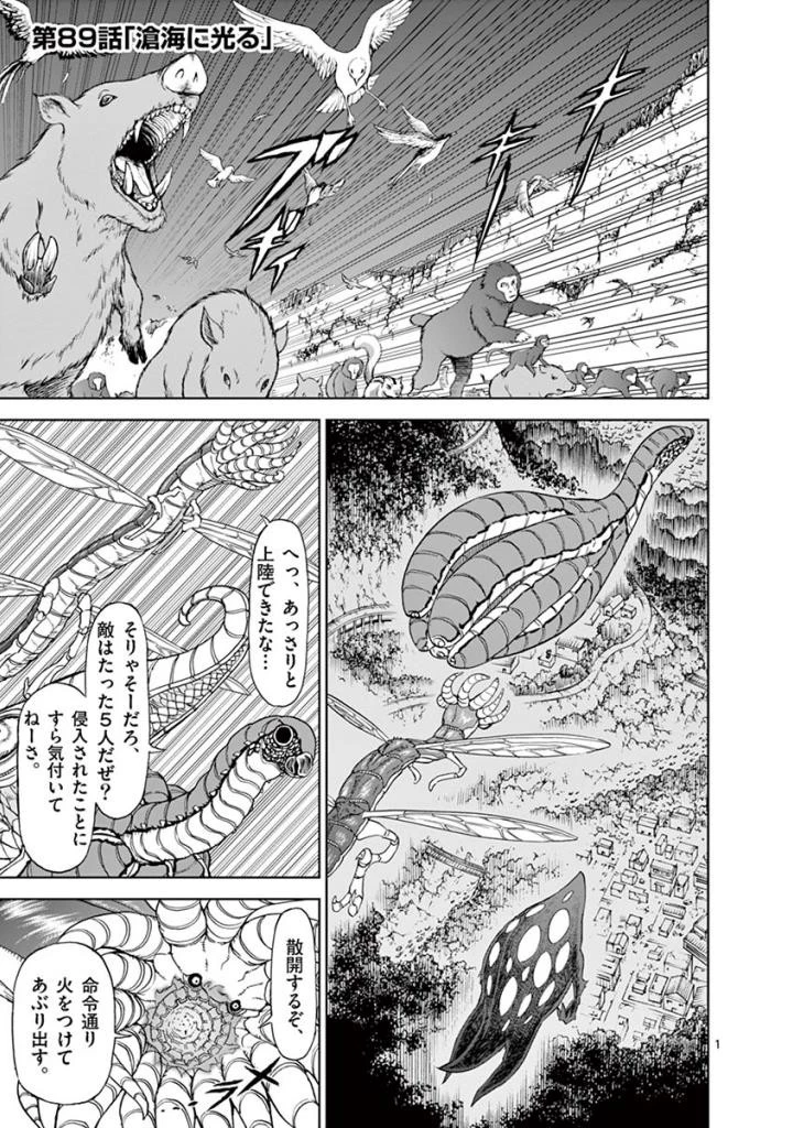 血と灰の女王 第89話 - 1