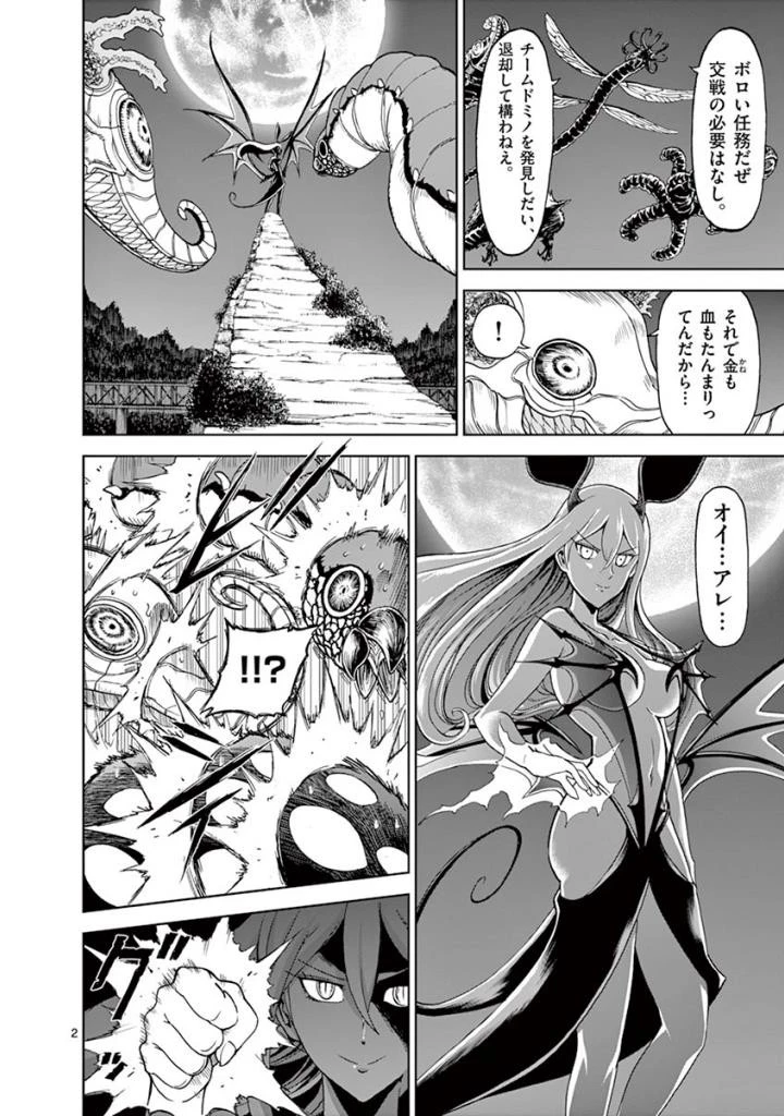 血と灰の女王 第89話 - 2