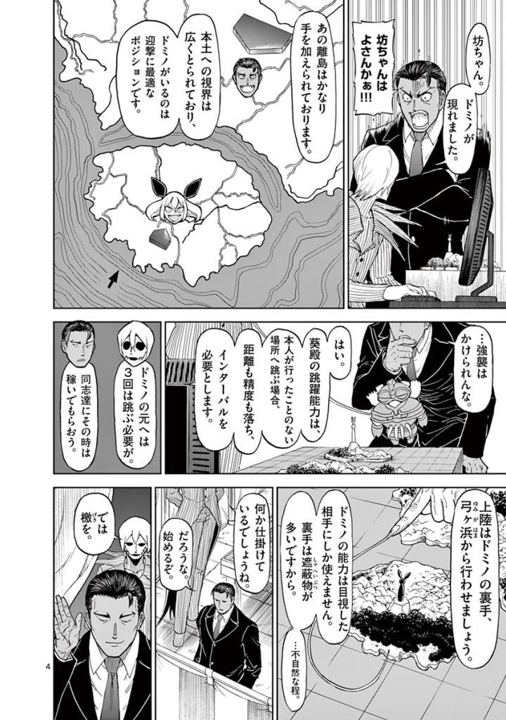 血と灰の女王 第89話 - 4