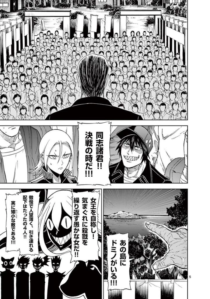 血と灰の女王 第89話 - 5