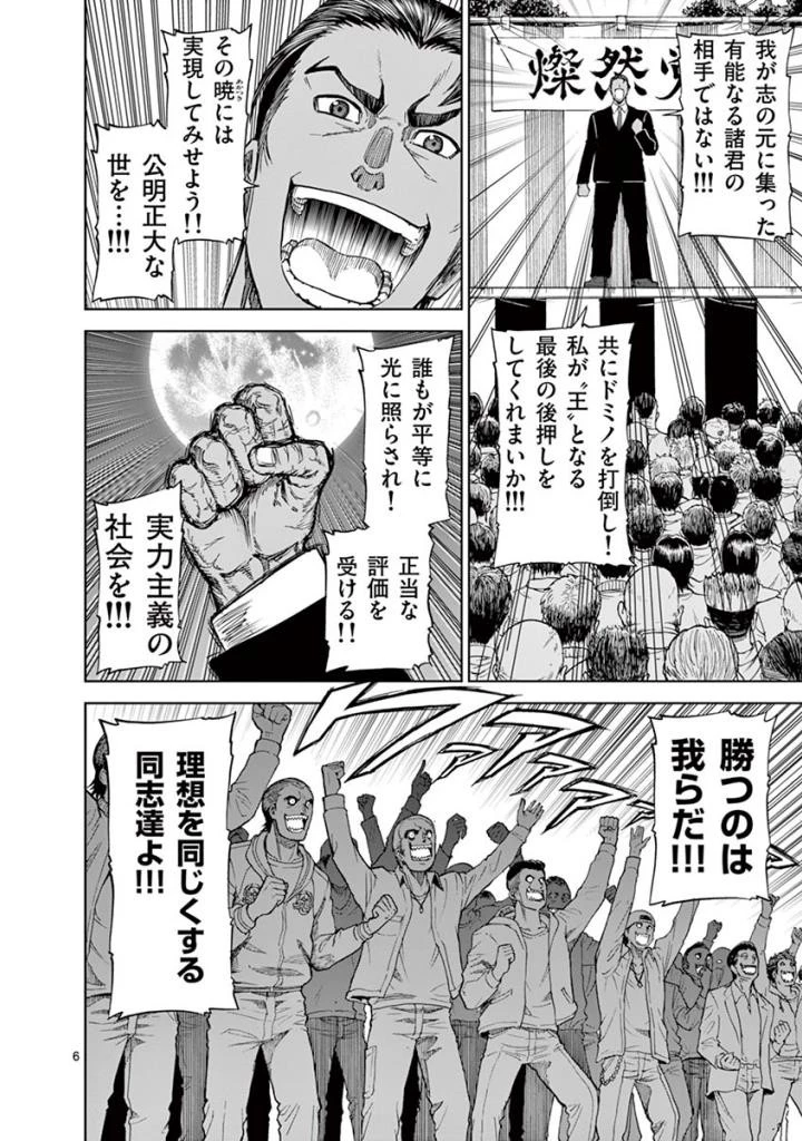 血と灰の女王 第89話 - 6