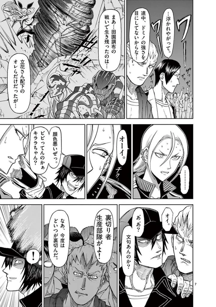 血と灰の女王 第89話 - 7