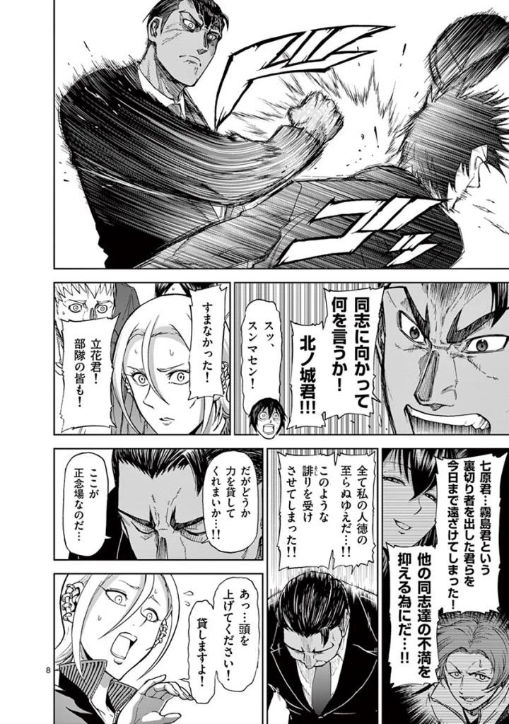 血と灰の女王 第89話 - 8