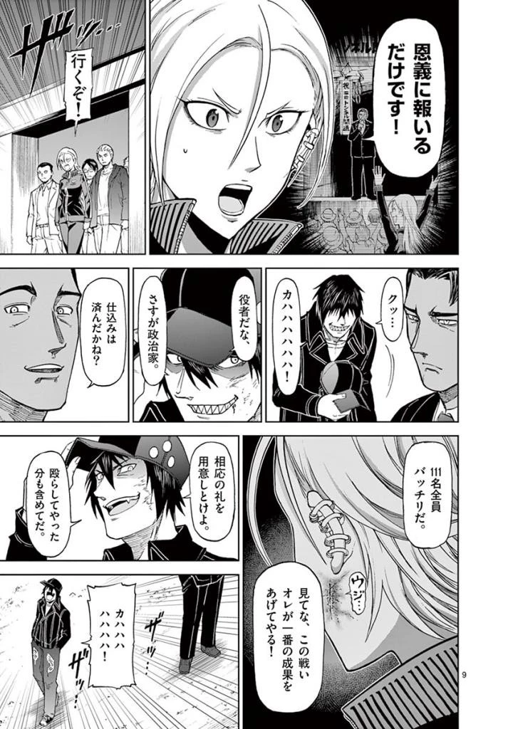 血と灰の女王 第89話 - 9