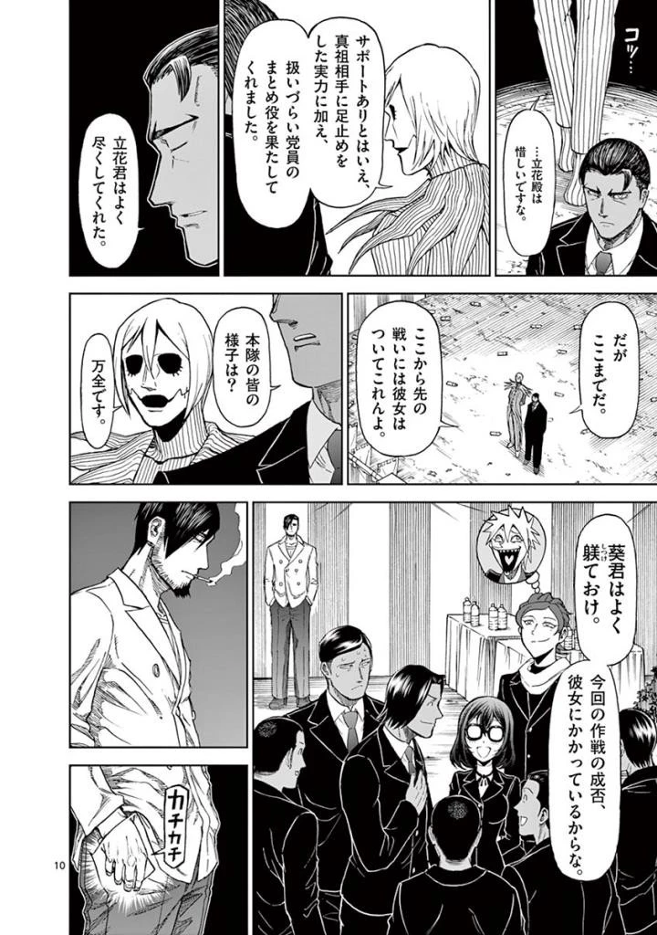 血と灰の女王 第89話 - 10