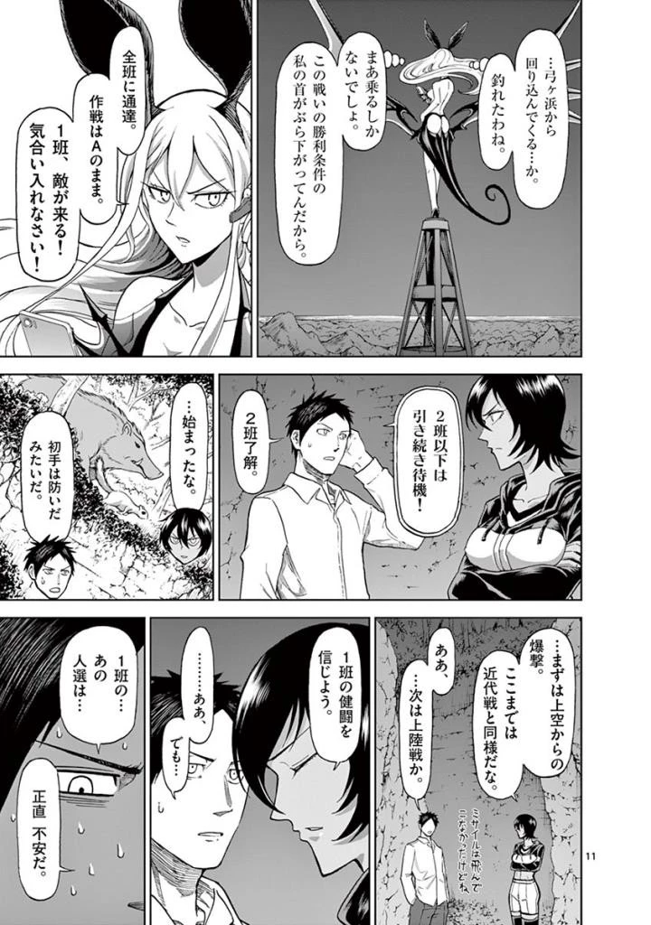 血と灰の女王 第89話 - 11